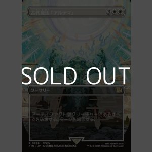 画像: ☆特殊枠【日本語Foil】古代魔法「アルテマ」/Ultima