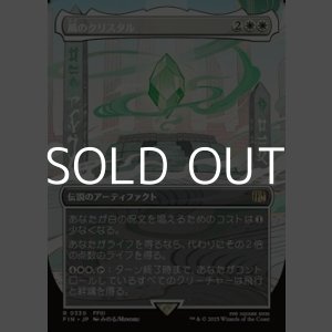 画像: ☆特殊枠【日本語Foil】風のクリスタル/The Wind Crystal
