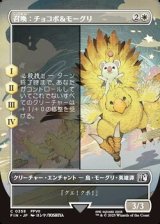 画像: ☆特殊枠【日本語Foil】召喚：チョコボ＆モーグリ/Summon: Choco/Mog