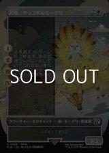 画像: ☆特殊枠【日本語Foil】召喚：チョコボ＆モーグリ/Summon: Choco/Mog
