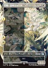 画像: ☆特殊枠【日本語】召喚：蛮神ガルーダ/Summon: Primal Garuda