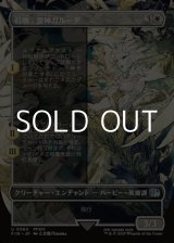 画像: ☆特殊枠【日本語Foil】召喚：蛮神ガルーダ/Summon: Primal Garuda