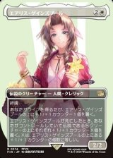画像: ☆特殊枠【日本語】エアリス・ゲインズブール/Aerith Gainsborough