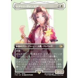 画像: ☆特殊枠【日本語】エアリス・ゲインズブール/Aerith Gainsborough