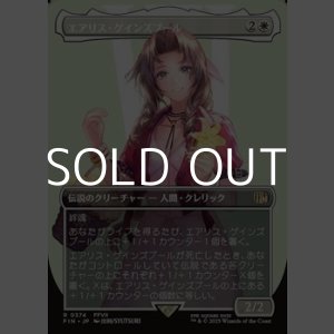 画像: ☆特殊枠【日本語Foil】エアリス・ゲインズブール/Aerith Gainsborough