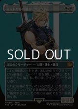 画像: ☆特殊枠【日本語Foil】ミッドガルの傭兵、クラウド/Cloud, Midgar Mercenary
