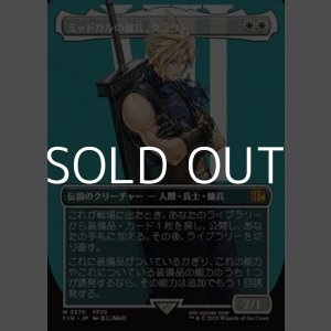 画像: ☆特殊枠【日本語Foil】ミッドガルの傭兵、クラウド/Cloud, Midgar Mercenary