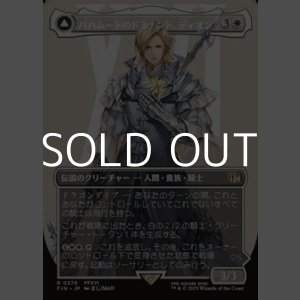 画像: ☆特殊枠【日本語Foil】バハムートのドミナント、ディオン/Dion, Bahamut's Dominant