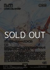 画像: ☆特殊枠【日本語Foil】光の英雄/