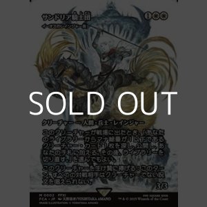 画像: ☆特殊枠【日本語Foil】サンドリアの騎士団/