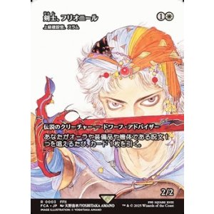 画像: ☆特殊枠【日本語】剣士、フリオニール/