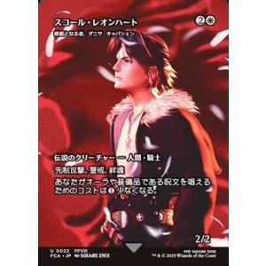 画像: ☆特殊枠【日本語】スコール・レオンハート/