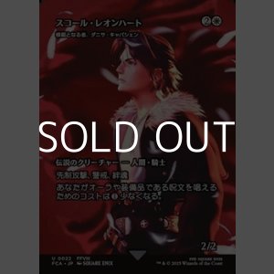 画像: ☆特殊枠【日本語Foil】スコール・レオンハート/