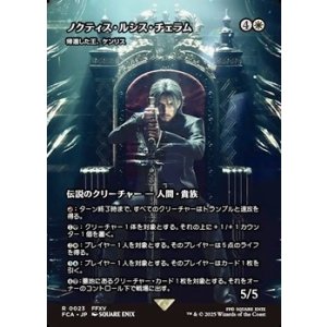 画像: ☆特殊枠【日本語】ノクティス・ルシス・チュラム/