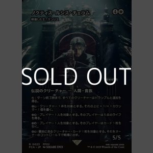 画像: ☆特殊枠【日本語Foil】ノクティス・ルシス・チュラム/
