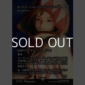画像: ☆特殊枠【日本語Foil】ガーネット・ティル・アレクサンドロス17世/