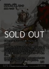 画像: ☆特殊枠【日本語Foil】反乱軍の参謀、ミンウ/