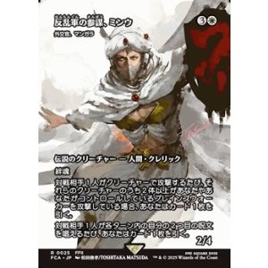 画像: ☆特殊枠【日本語】反乱軍の参謀、ミンウ/