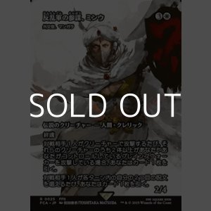 画像: ☆特殊枠【日本語Foil】反乱軍の参謀、ミンウ/