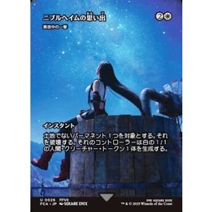 画像: ☆特殊枠【日本語】ニブルヘイムの思い出/