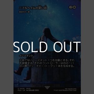 画像: ☆特殊枠【日本語Foil】ニブルヘイムの思い出/