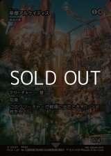画像: ☆特殊枠【日本語Foil】帝都アルケイディス/