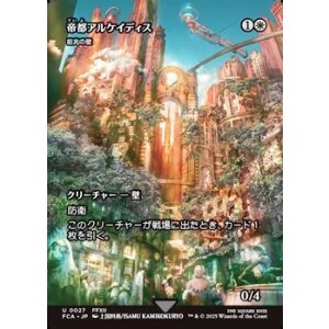 画像: ☆特殊枠【日本語】帝都アルケイディス/