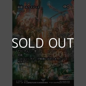 画像: ☆特殊枠【日本語Foil】帝都アルケイディス/