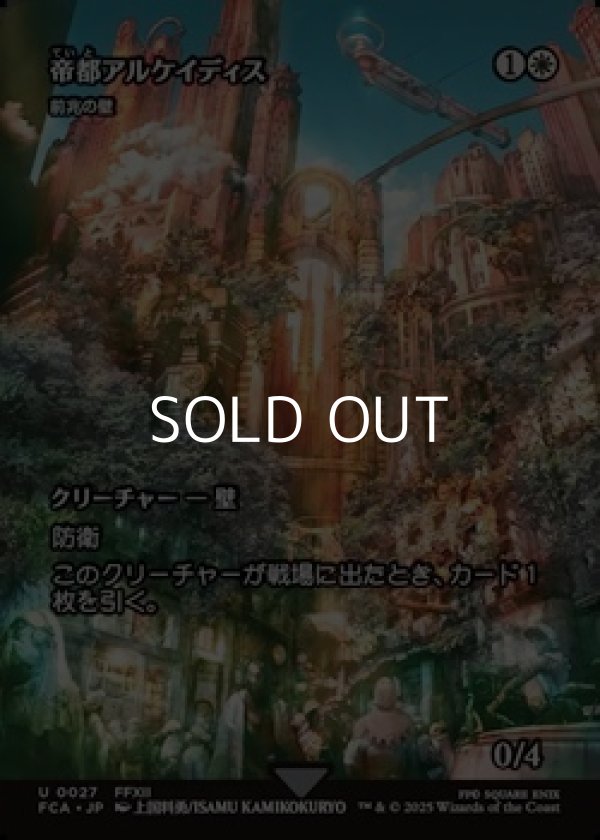 画像1: ☆特殊枠【日本語Foil】帝都アルケイディス/ (1)