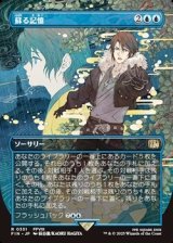 画像: ☆特殊枠【日本語】蘇る記憶/Memories Returning