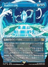 画像: ☆特殊枠【日本語】水のクリスタル/The Water Crystal