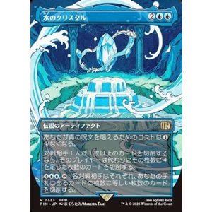 画像: ☆特殊枠【日本語】水のクリスタル/The Water Crystal