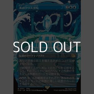 画像: ☆特殊枠【日本語Foil】水のクリスタル/The Water Crystal