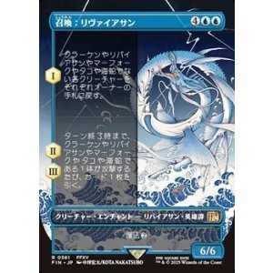 画像: ☆特殊枠【日本語】召喚：リヴァイアサン/Summon: Leviathan