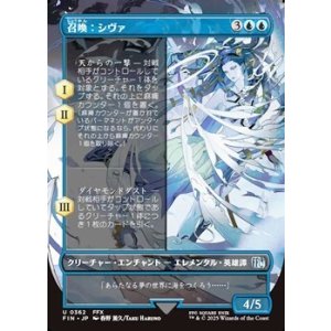 画像: ☆特殊枠【日本語Foil】召喚：シヴァ/Summon: Shiva