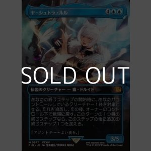 画像: ☆特殊枠【日本語Foil】ヤ・シュトラ・ルル/Y'shtola Rhul