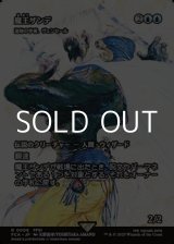 画像: ☆特殊枠【日本語Foil】魔王ザンデ/
