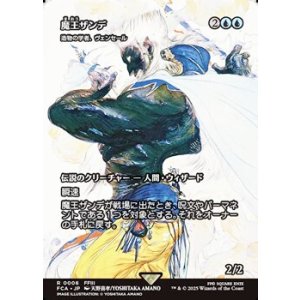 画像: ☆特殊枠【日本語】魔王ザンデ/