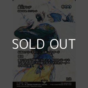画像: ☆特殊枠【日本語Foil】魔王ザンデ/