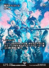 画像: ☆特殊枠【日本語】暁月のフィナーレ/