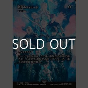 画像: ☆特殊枠【日本語Foil】暁月のフィナーレ/