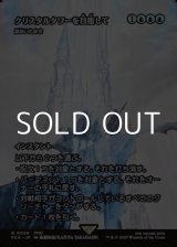 画像: ☆特殊枠【日本語Foil】クリスタルタワーを目指して/