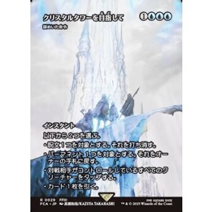 画像: ☆特殊枠【日本語】クリスタルタワーを目指して/