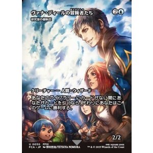 画像: ☆特殊枠【日本語】ヴァナ・ディールの冒険者たち/