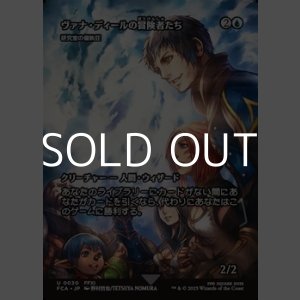 画像: ☆特殊枠【日本語Foil】ヴァナ・ディールの冒険者たち/