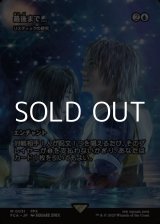 画像: ☆特殊枠【日本語Foil】最後まで.../