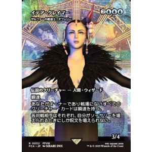 画像: ☆特殊枠【日本語】イデア・クレイマー/