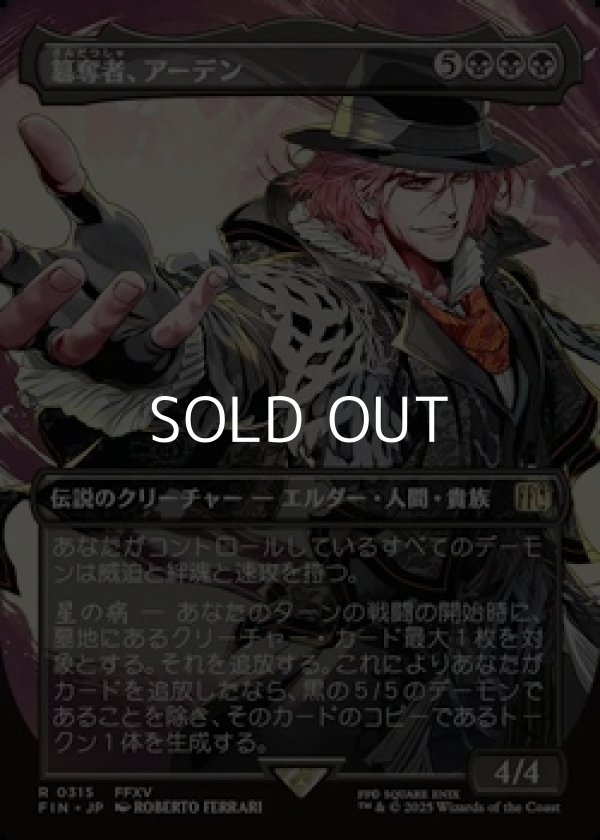 画像1: ☆特殊枠【日本語Foil】簒奪者、アーデン/Ardyn, the Usurper (1)