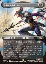 画像: ☆特殊枠【日本語】苦悩の竜騎士、カイン/Kain, Traitorous Dragoon