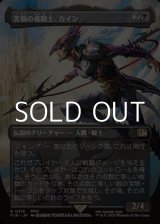 画像: ☆特殊枠【日本語Foil】苦悩の竜騎士、カイン/Kain, Traitorous Dragoon
